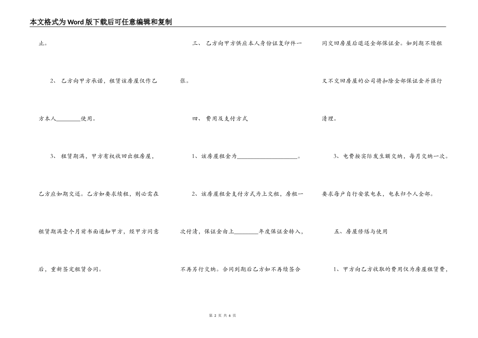 私人房屋租赁热门合同_第2页