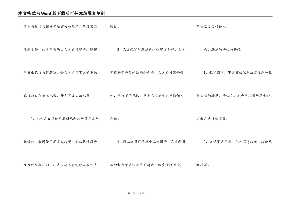 私人房屋租赁热门合同_第3页