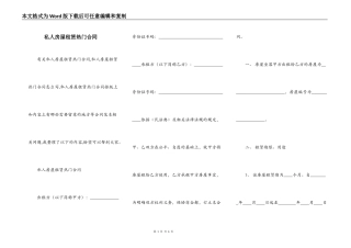私人房屋租赁热门合同