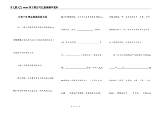 大连二手房买卖通用版合同