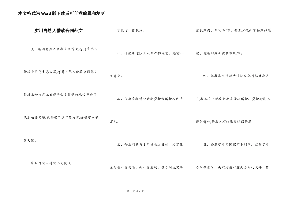 实用自然人借款合同范文_第1页