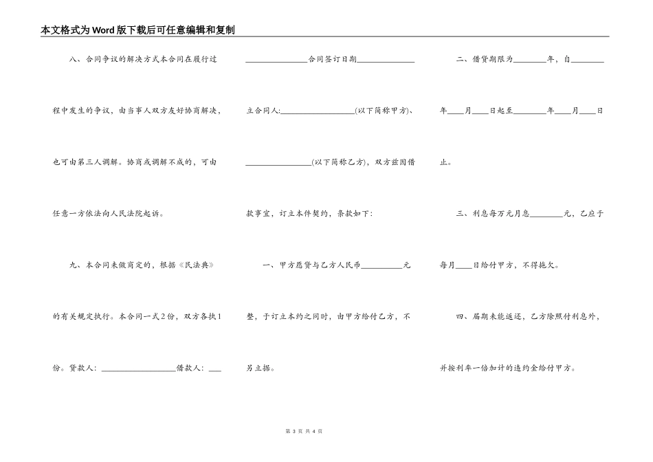 实用自然人借款合同范文_第3页