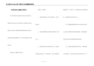 实用自然人借款合同范文