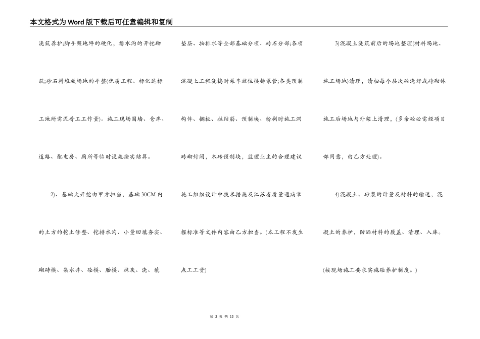 建设施工的工程承包合同_第2页