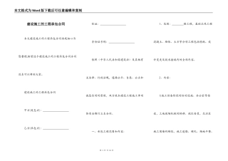 建设施工的工程承包合同