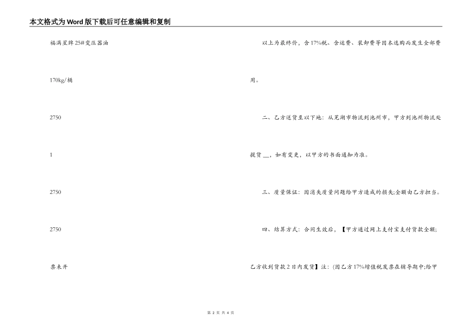 2022润滑油购销合同范本_第2页