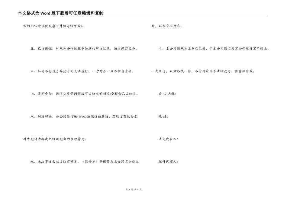 2022润滑油购销合同范本_第3页