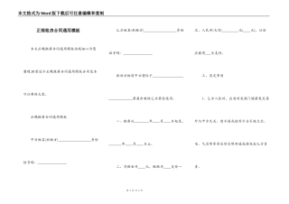 正规租房合同通用模板