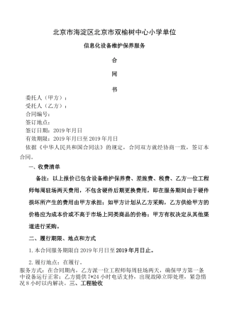 信息化设备维护保养服务合同