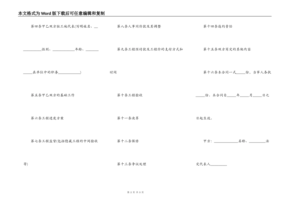 宽带线路施工合同_第2页