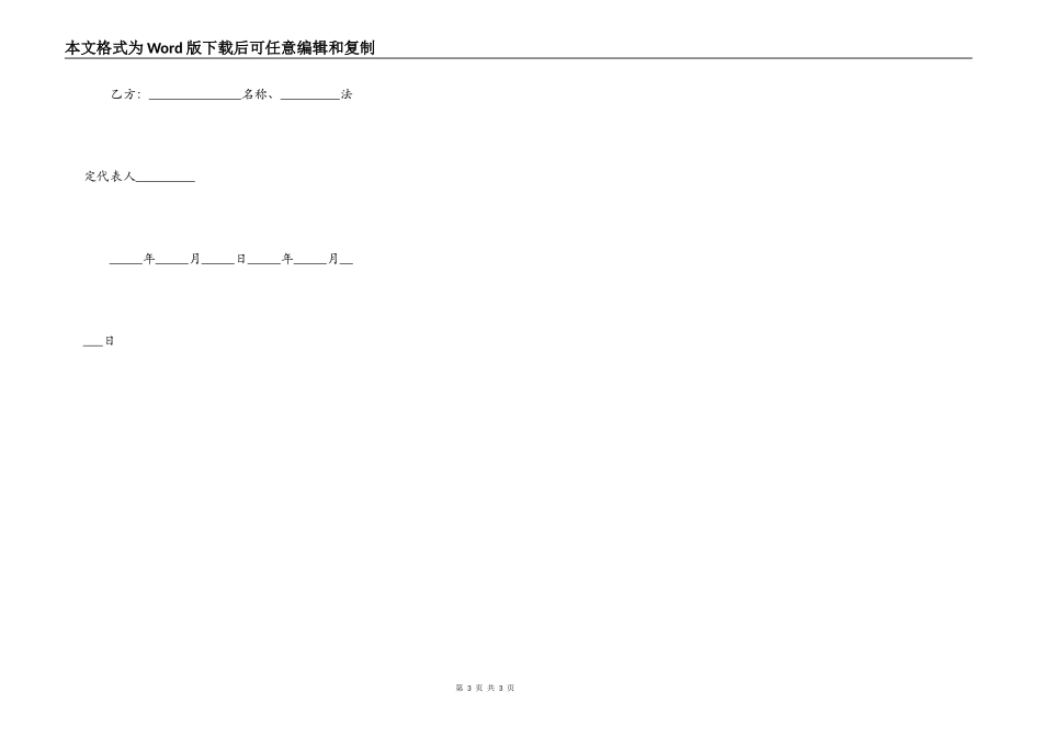 宽带线路施工合同_第3页