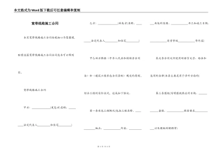 宽带线路施工合同
