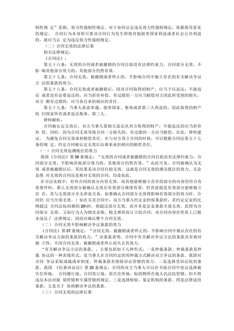 无效合同的情形与法律后果_第2页