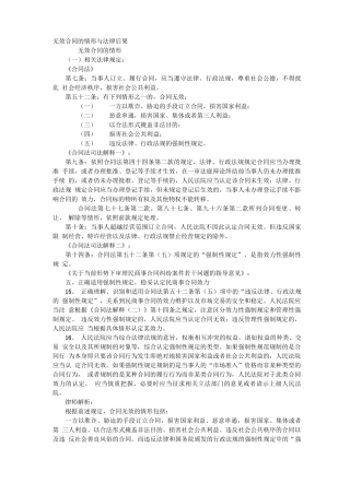 无效合同的情形与法律后果