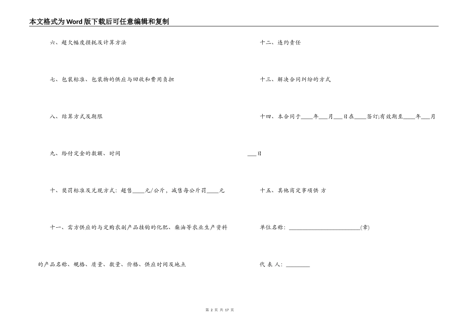采购合同示范文本2022版_第2页