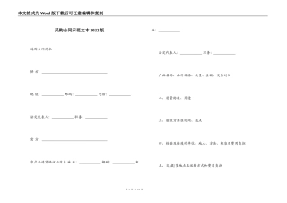采购合同示范文本2022版