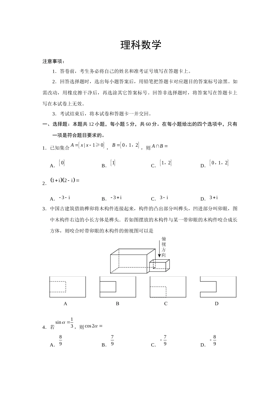 普通高等学校招生全国统一考试理科数学测试题_第1页