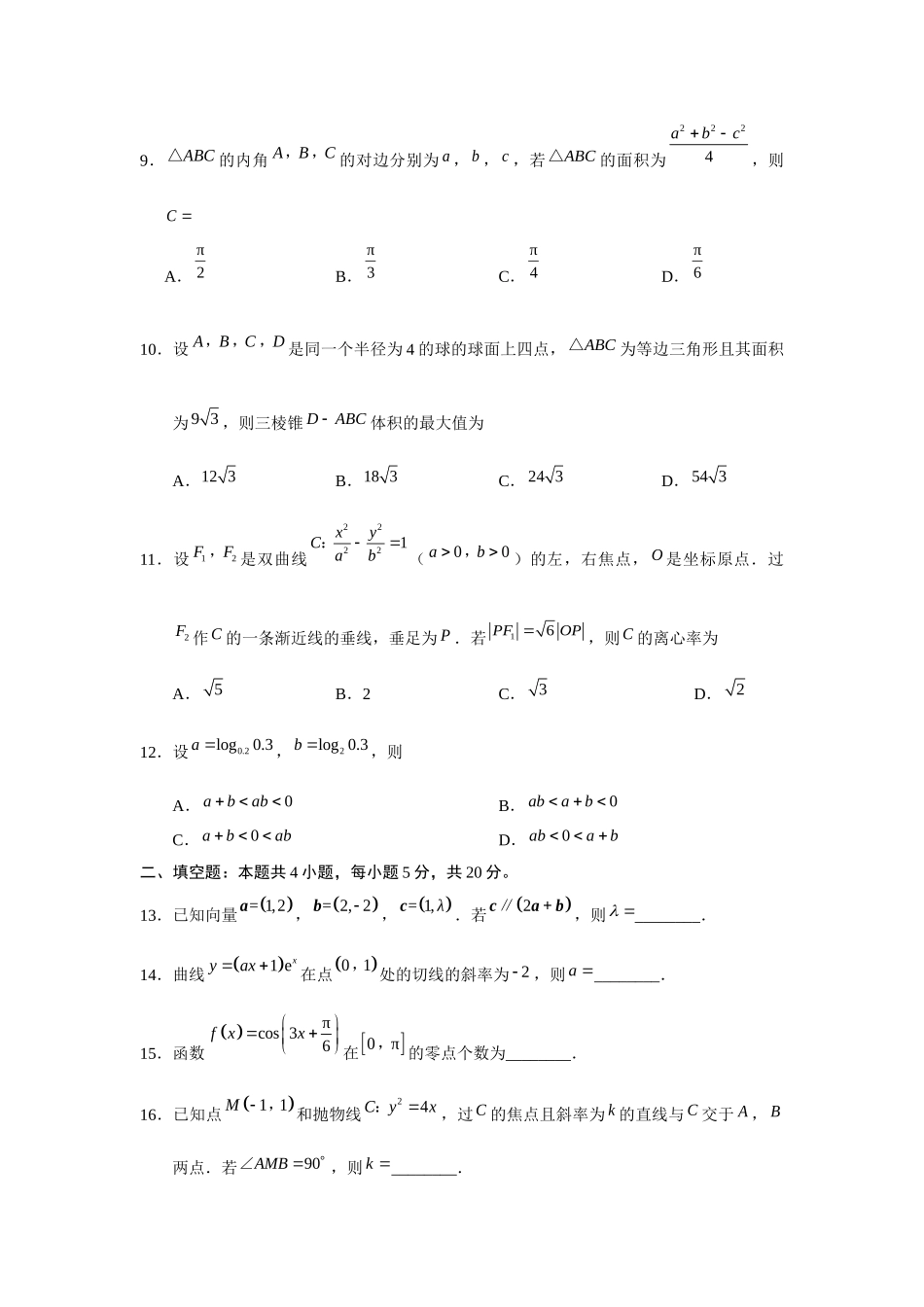 普通高等学校招生全国统一考试理科数学测试题_第3页