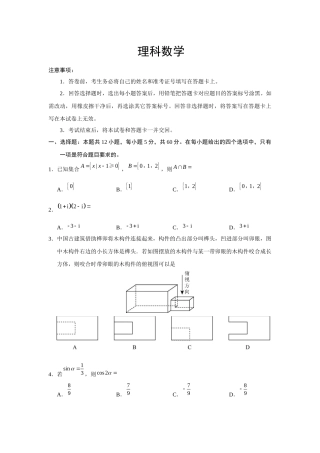 普通高等学校招生全国统一考试理科数学测试题