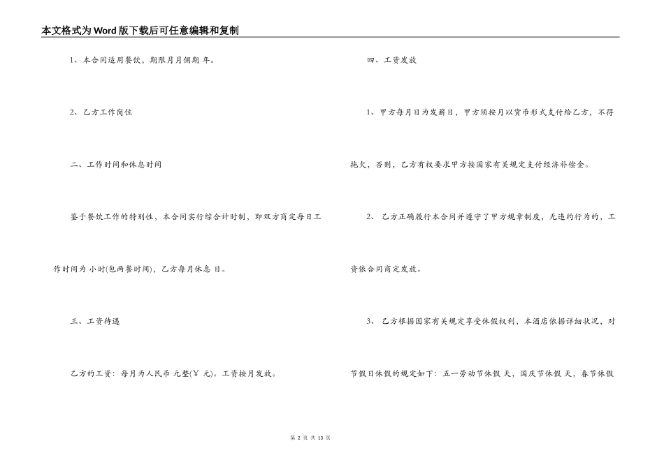 2022雇佣合同范本3篇_第2页