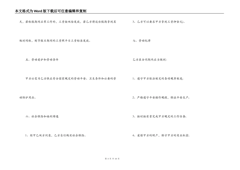 2022雇佣合同范本3篇_第3页