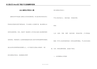 2022雇佣合同范本3篇