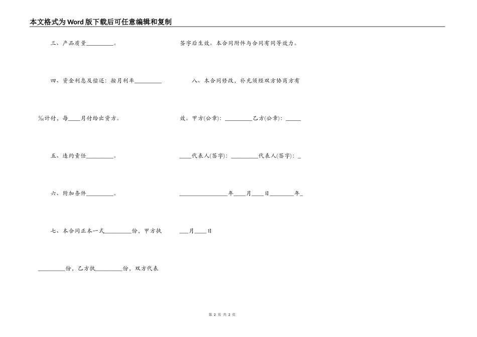 正规的企业借款合同样板_第2页