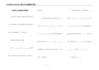 正规的企业借款合同样板