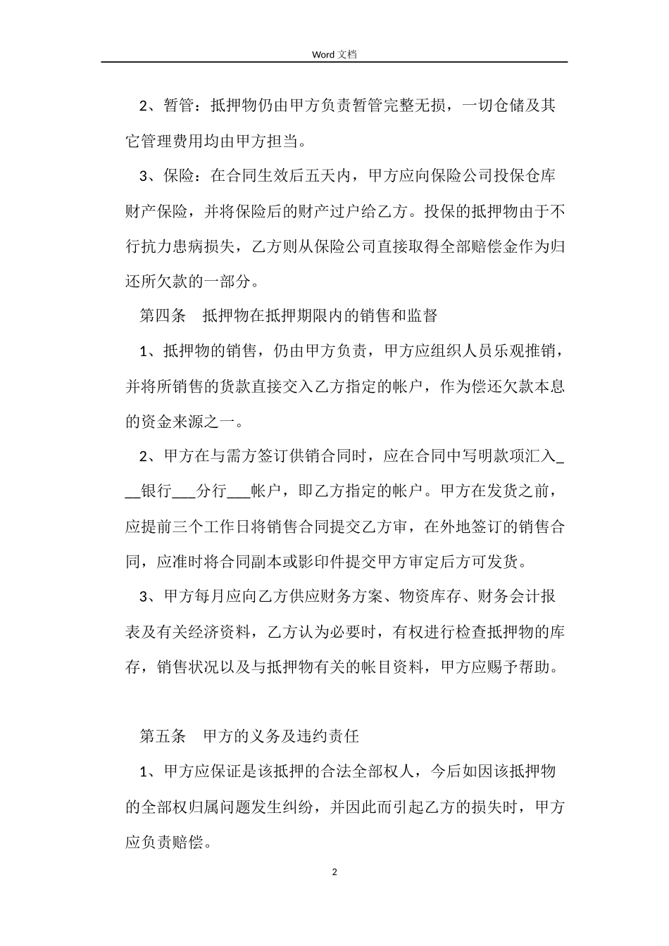 最新版车辆抵押合同协议书_第2页