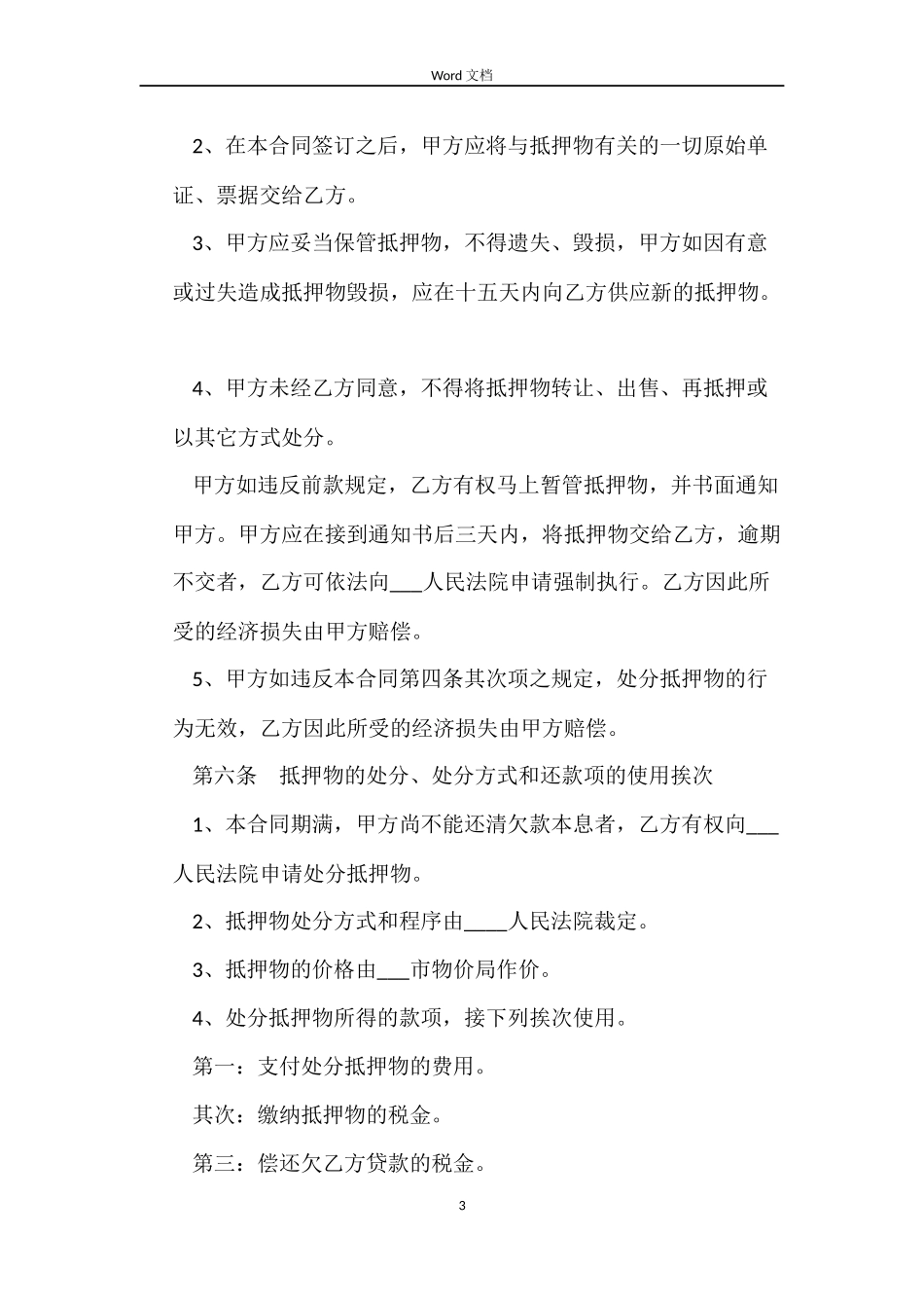 最新版车辆抵押合同协议书_第3页