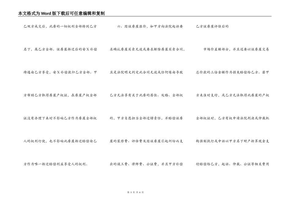 安置房购房标准合同范本_第3页
