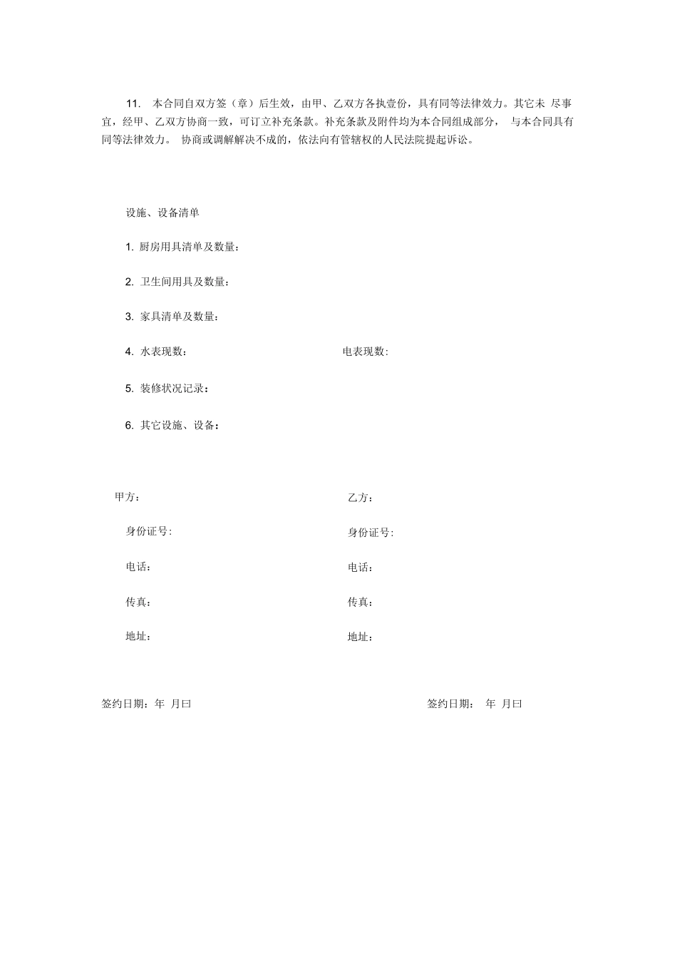 租房合同书(有利于承租方)_第2页