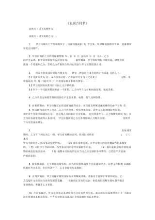 租房合同书(有利于承租方)