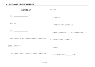 总经理聘任合同