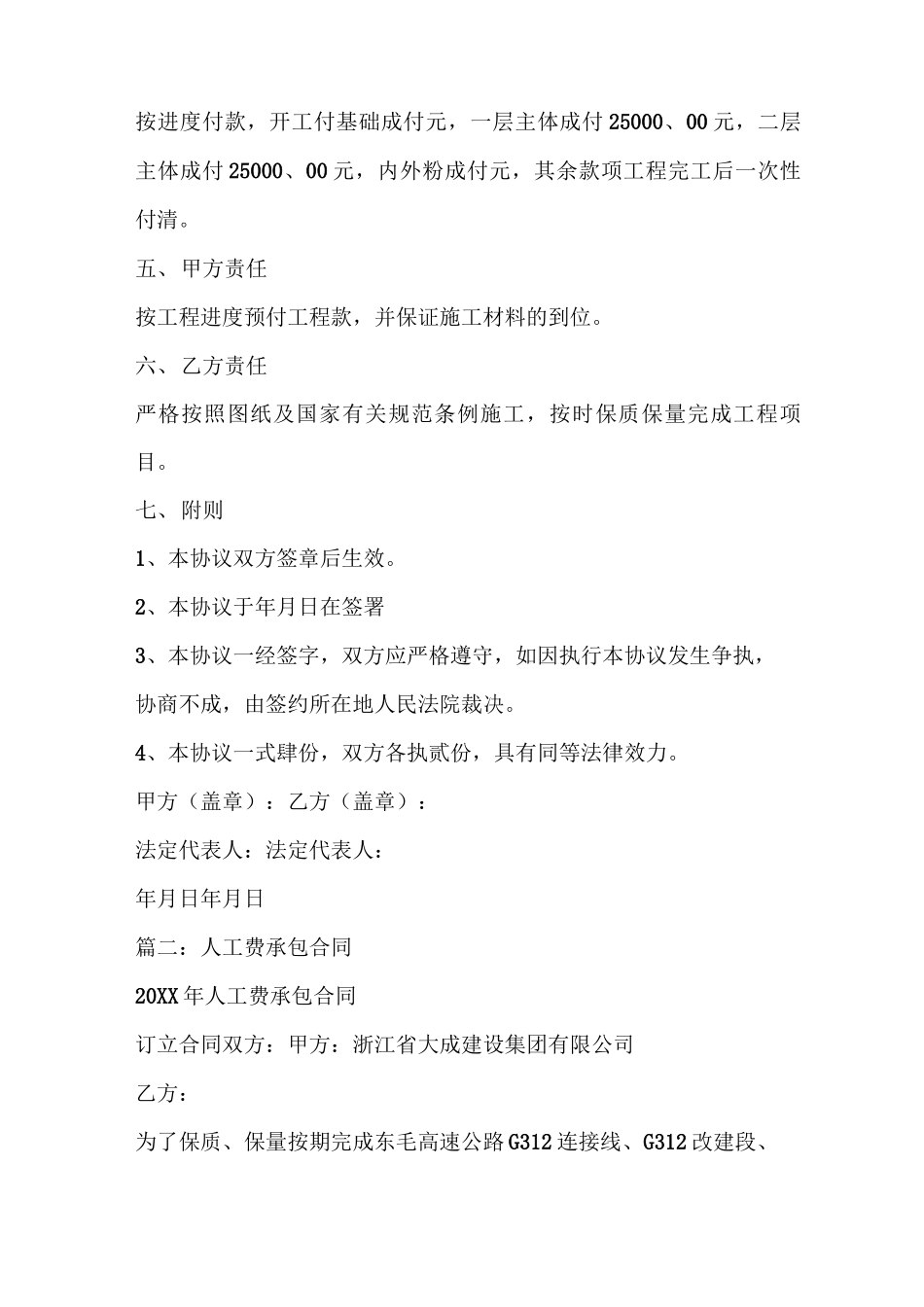 人工费承包合同书_第2页