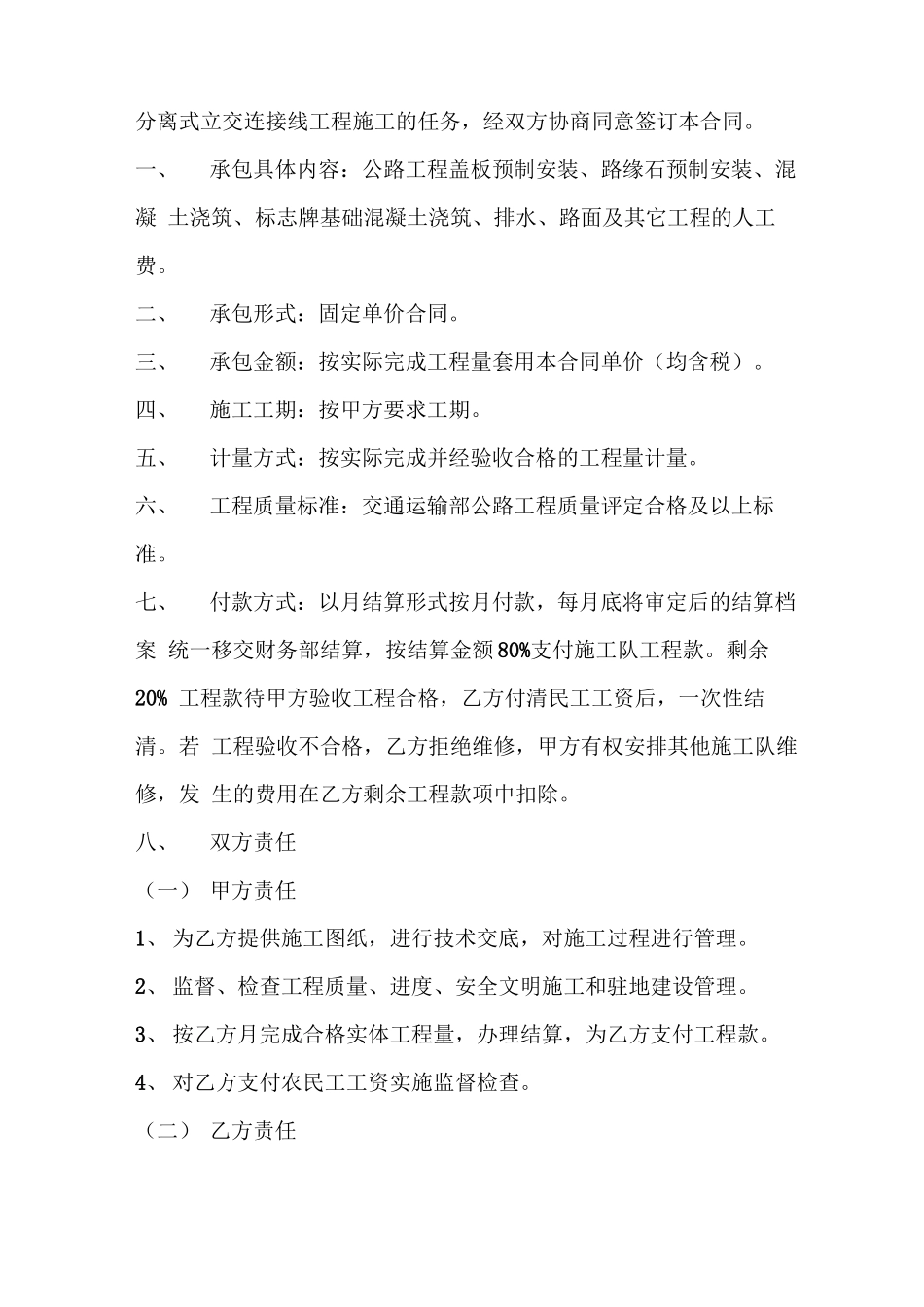 人工费承包合同书_第3页