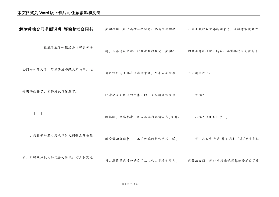 解除劳动合同书面说明_第1页