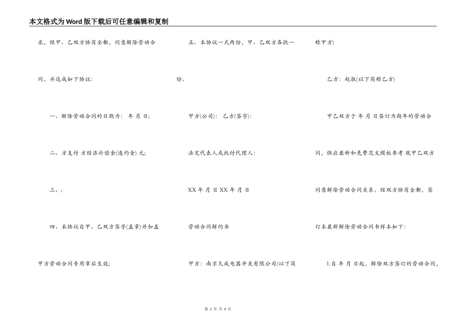解除劳动合同书面说明_第2页