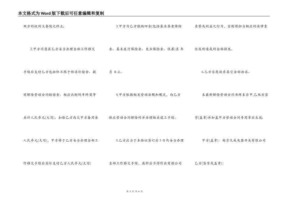 解除劳动合同书面说明_第3页