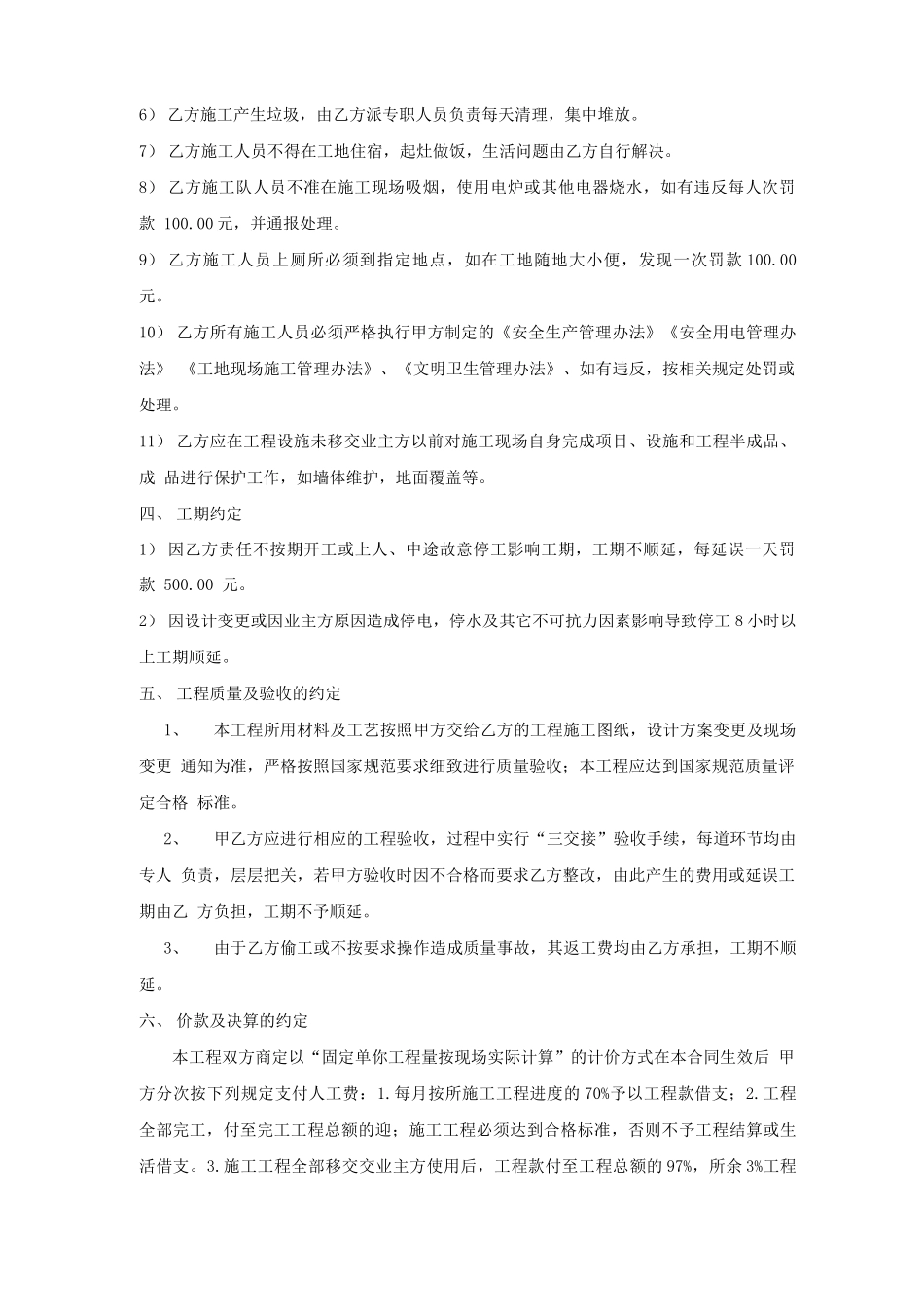 分项承包施工合同通用版_第2页