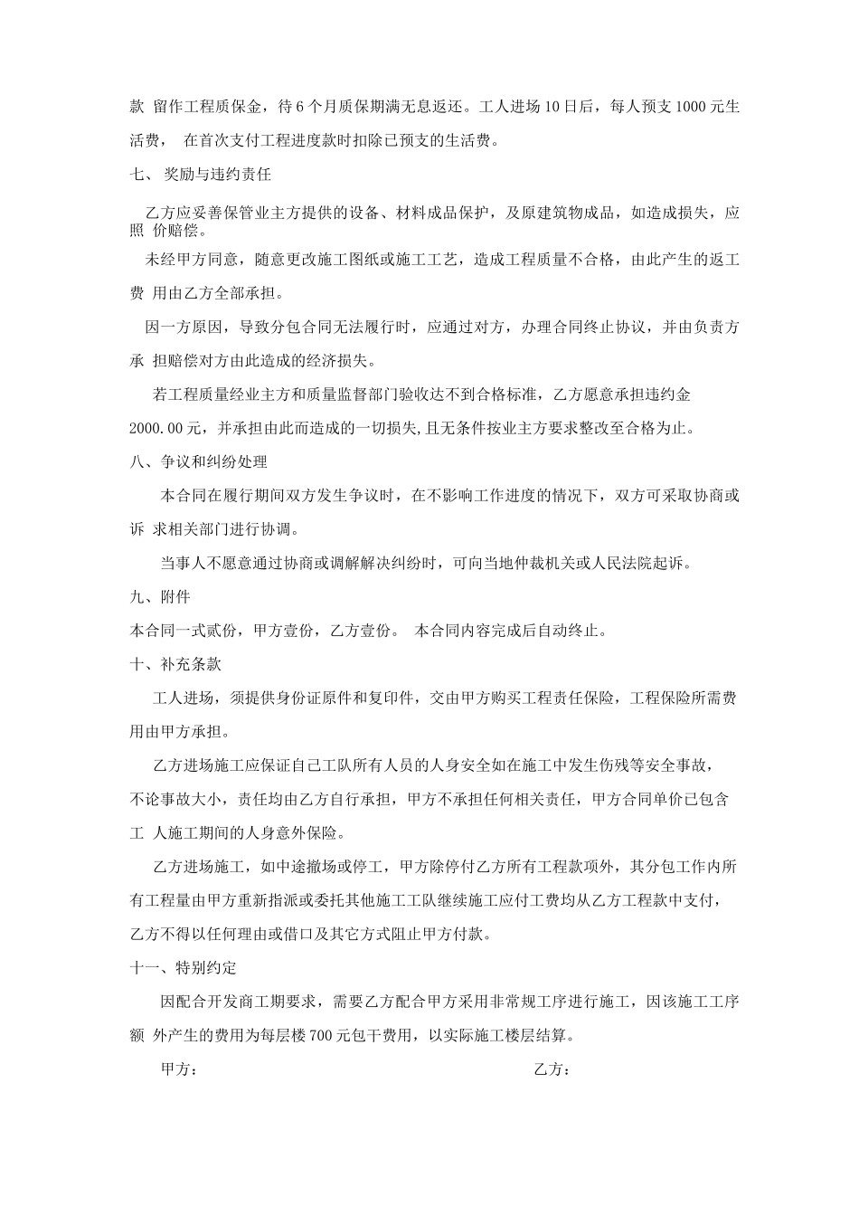 分项承包施工合同通用版_第3页