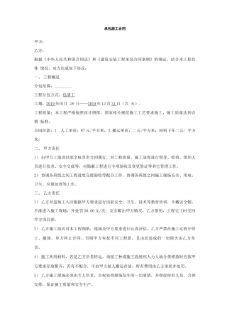 分项承包施工合同通用版