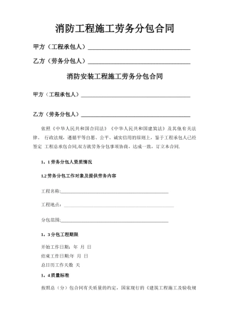 消防工程施工劳务分包合同