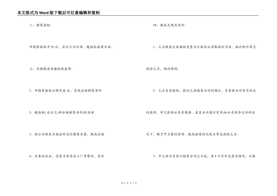 电话销售员工合同范本_第2页