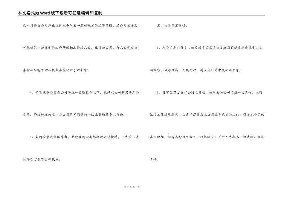 电话销售员工合同范本_第3页