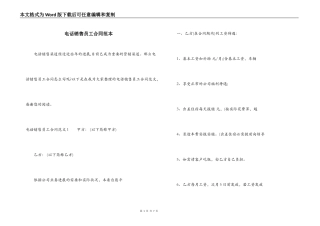 电话销售员工合同范本