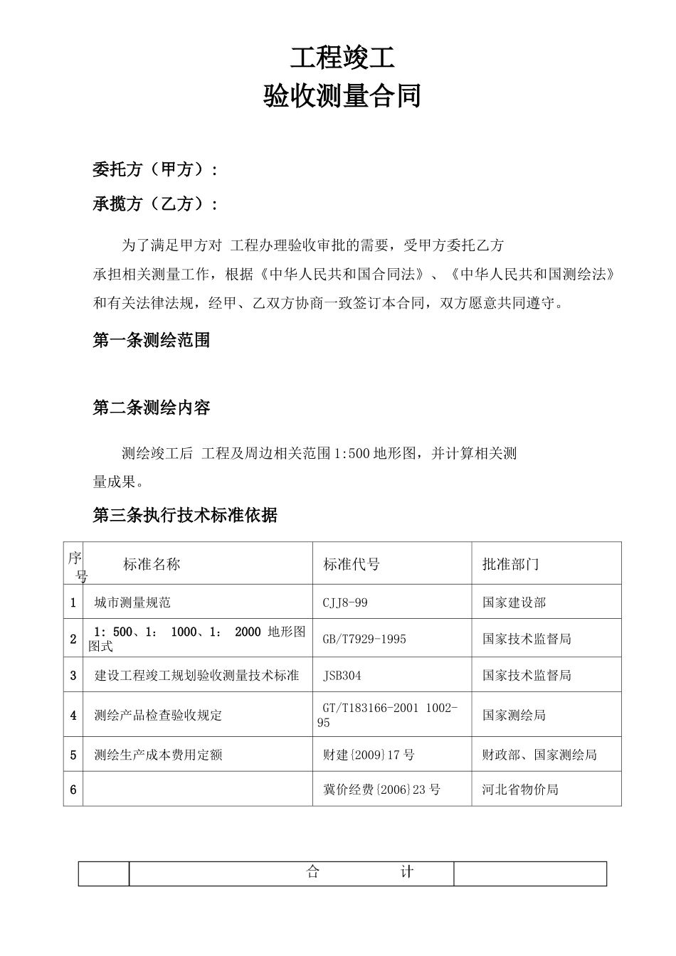 工程竣工测绘合同_第1页