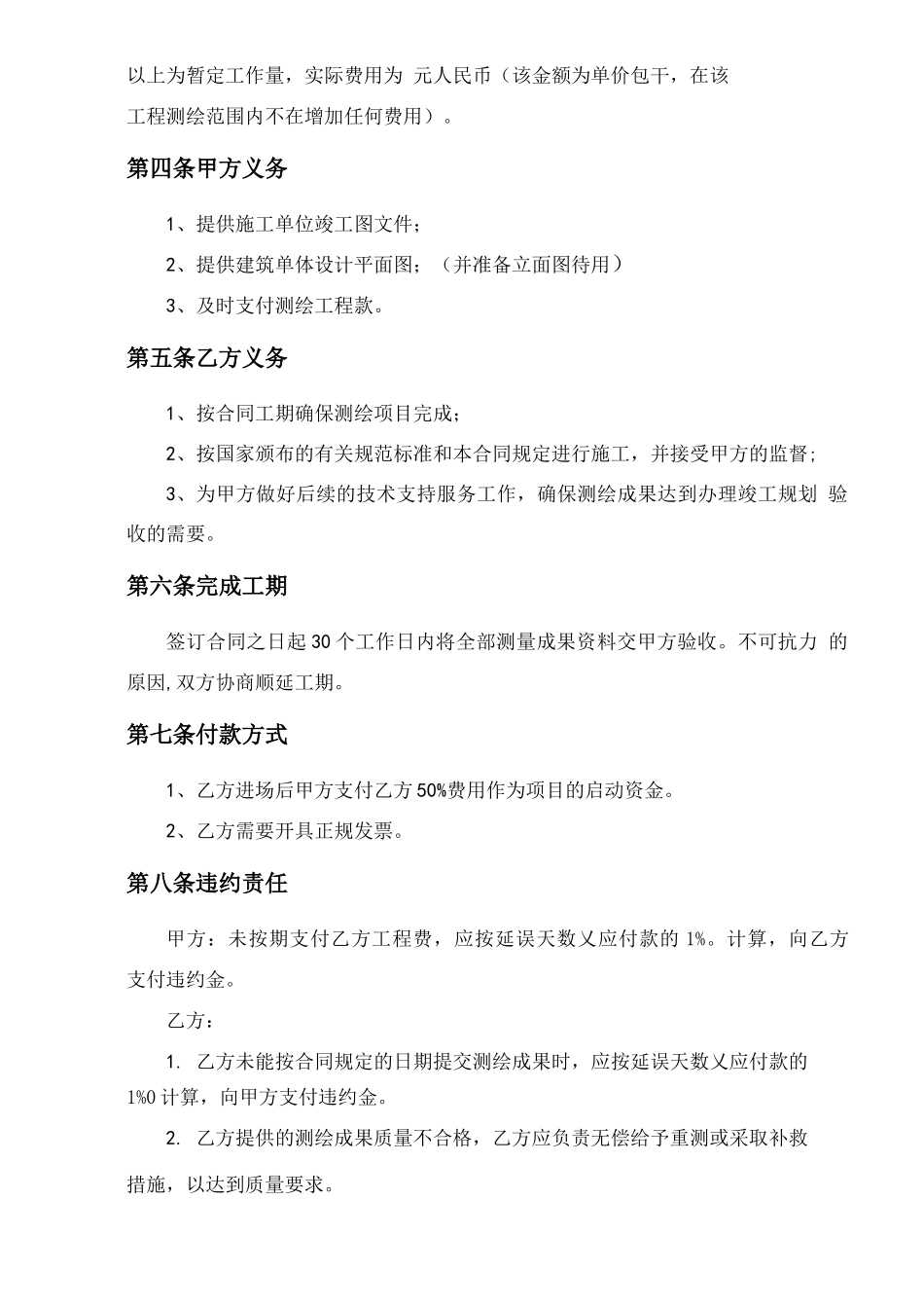 工程竣工测绘合同_第2页