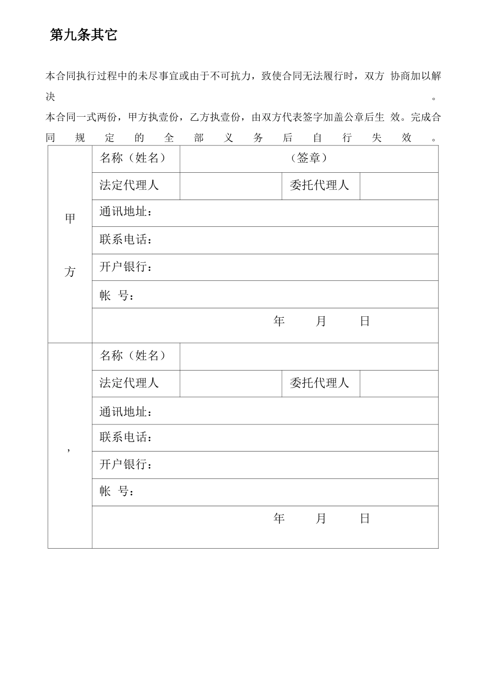 工程竣工测绘合同_第3页
