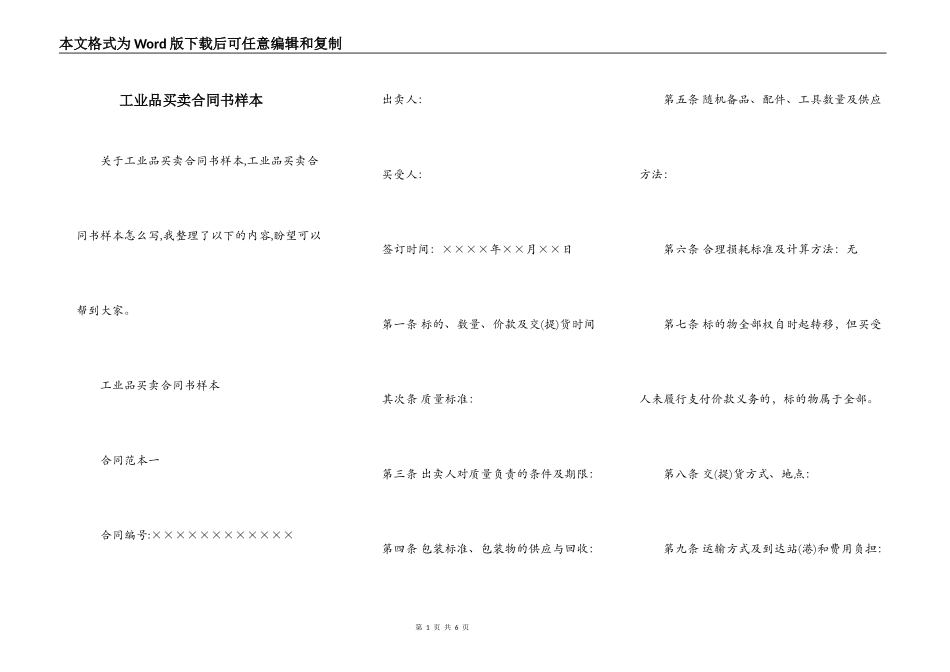 工业品买卖合同书样本_第1页